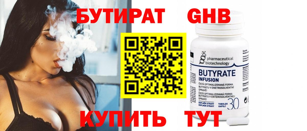 Бутират оксибутират  БУТИРАТ  Дальнегорск  Вход с VPN 