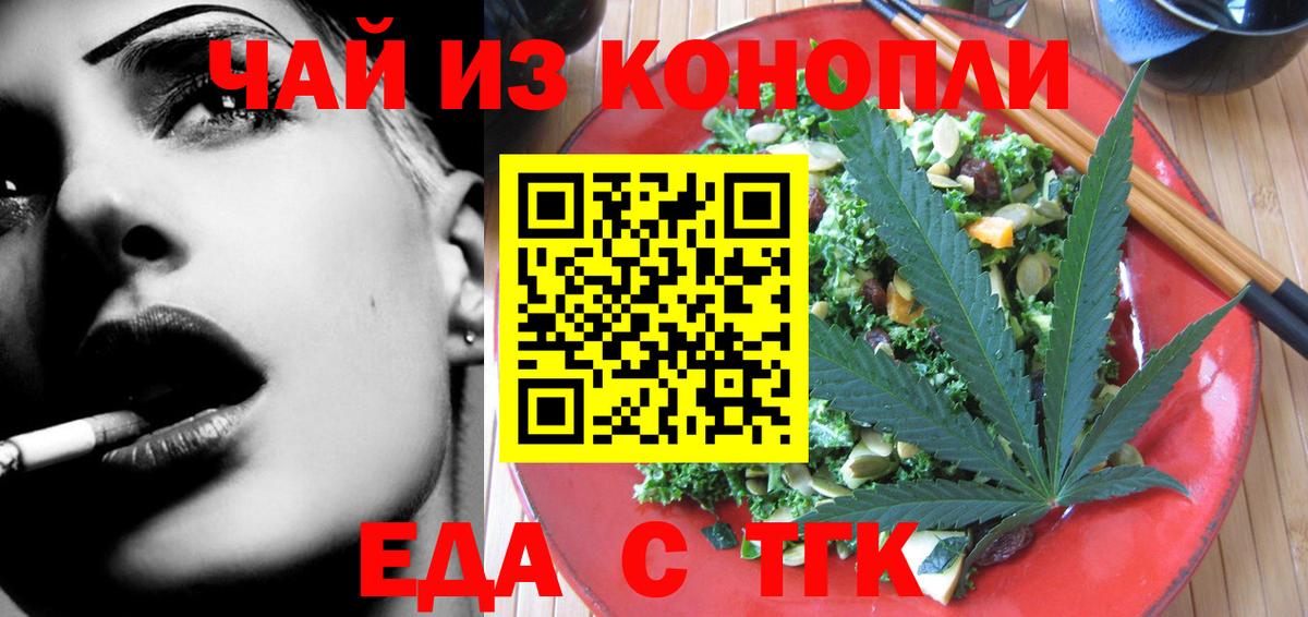 Еда ТГК конопля Дальнегорск