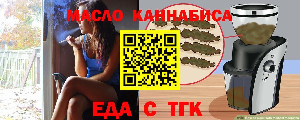 Еда ТГК марихуана  Вход с VPN  Дальнегорск 