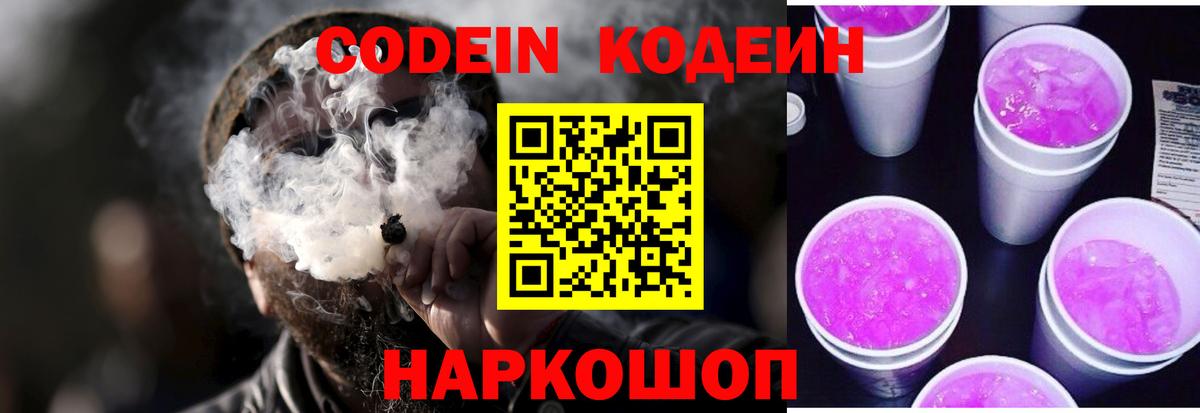 Дальнегорск  Кодеин напиток Lean (лин)  Вход с VPN  Кодеиновый сироп Lean напиток Lean (лин) 