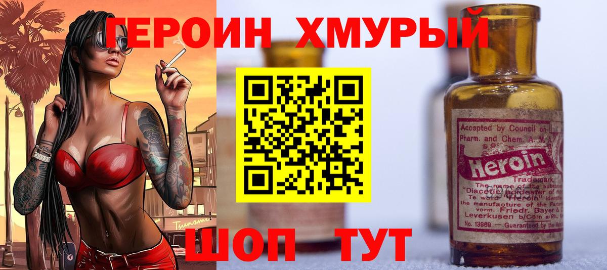 Дальнегорск  Героин хмурый  Вход с VPN 