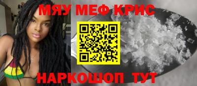 мяу мяу кристалл Аргун