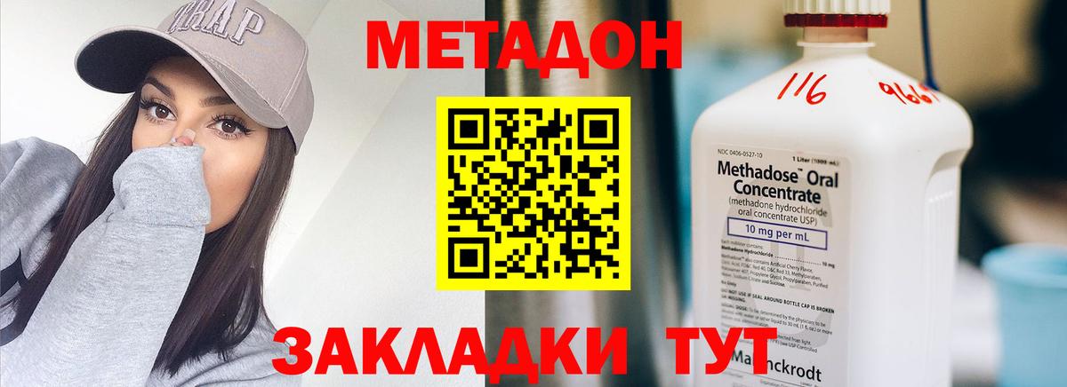 Метадон кристалл  МЕТАДОН мёд  Дальнегорск  Вход с VPN 