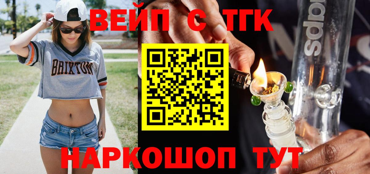 ТГК жижа Дальнегорск